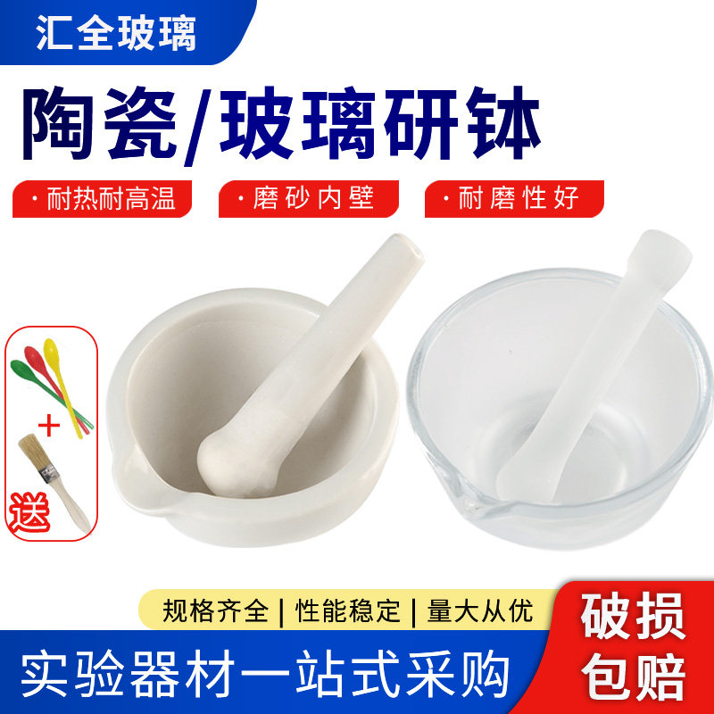 玻璃研钵陶瓷研钵捣药碗研磨药器实验室药片磨粉研药碗磨棒臼杵