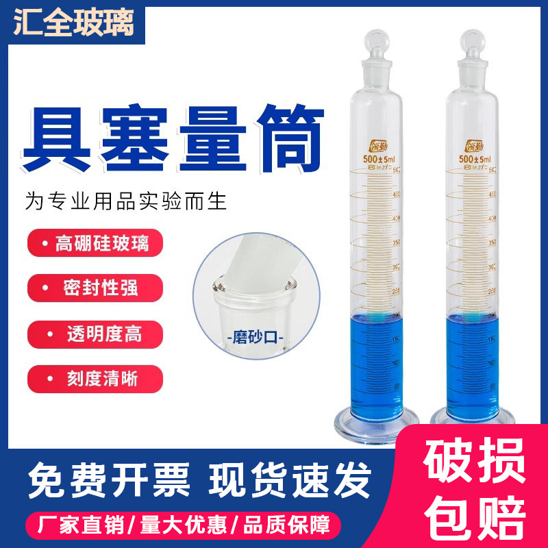 玻璃量筒具塞量筒带刻度量筒100 250 500 1000ml量入式实验室器材