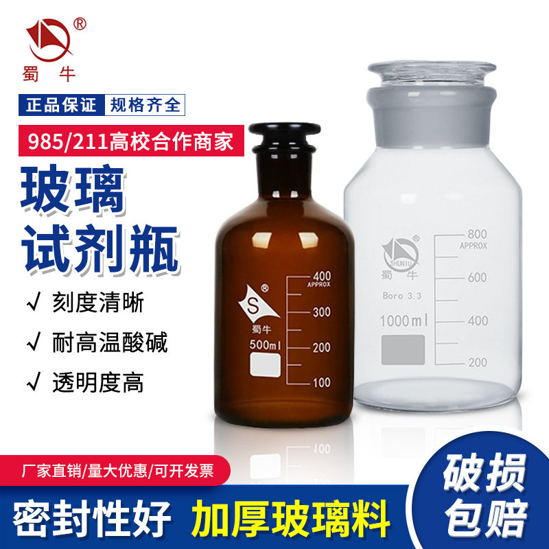 蜀牛试剂瓶化学带刻度玻璃瓶小广口白色棕色茶色磨砂口透明酒精瓶