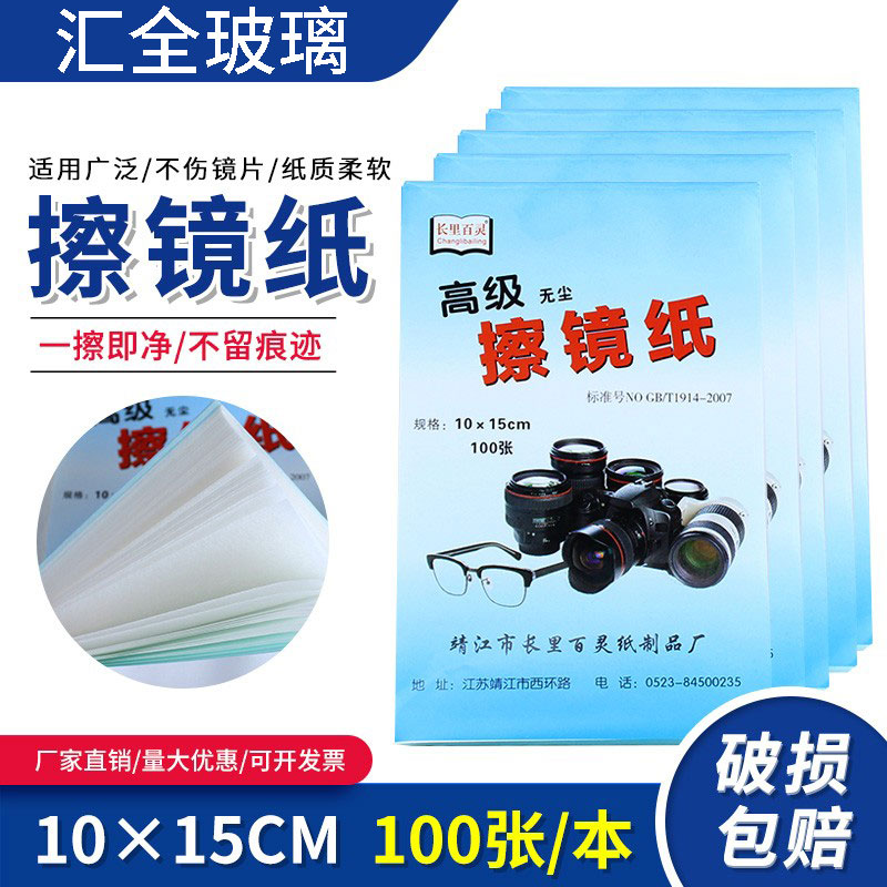 擦镜纸显微镜一次性数码单反擦眼镜纸镜头纸望远镜纸相机擦拭纸