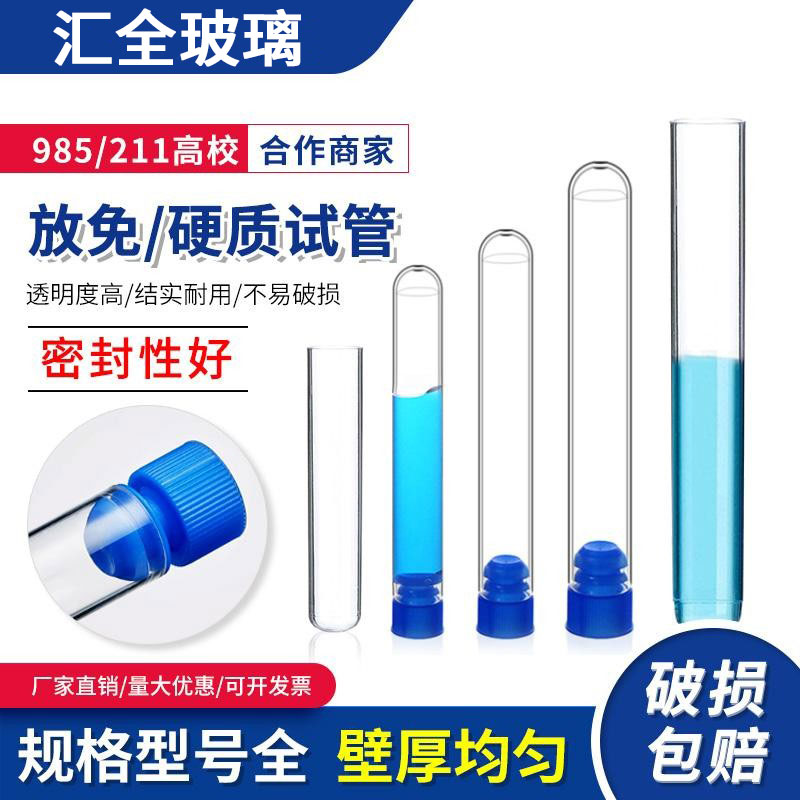 放免试管塑料硬质试管带盖一次性透明具塞PS硬塑料透苯试管密封管