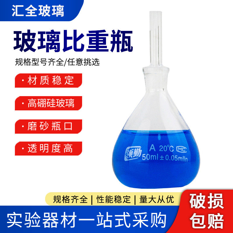 玻璃比重瓶5/10/25/50/100ml实验室土壤比重玻璃器皿仪器