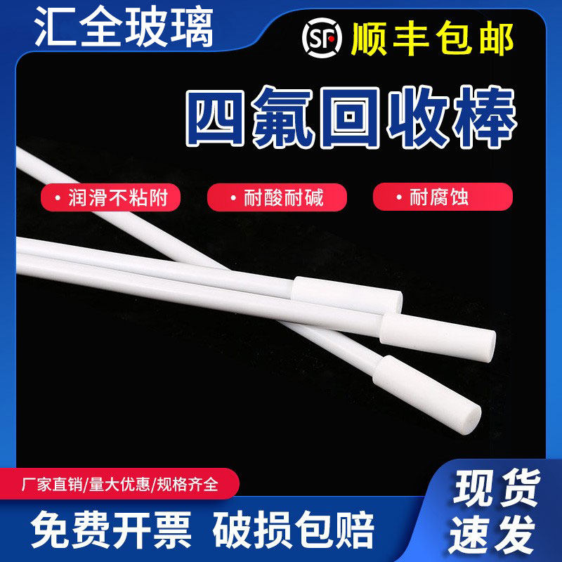 聚四氟乙烯回收棒250/300mm磁力搅拌子回收器 四氟转子取出吸附棒