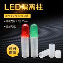 led isolation column spacer column light-emitting diode lamp post led lamp holder 4mm cushion height pillar insulation column lamp cover
