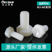 Plastic screw nylon hexagon screw plastic screw outer hexagon Bolt insulation rust resistant screw M3M4M5