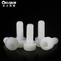 Plastic screw nylon hexagon socket screw plastic screw hexagon socket Bolt insulation anti-rust screw M5