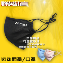 YONEX YONEX YY Protective mask Sponge mask Reusable washed glasses Non-fogging plant essence