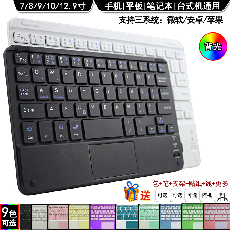 7/8/9/10/ 12.9inch Universal External Bluetooth Keyboard for Mobile Phones and Tablets with Touchpad and Colorful Backlight
