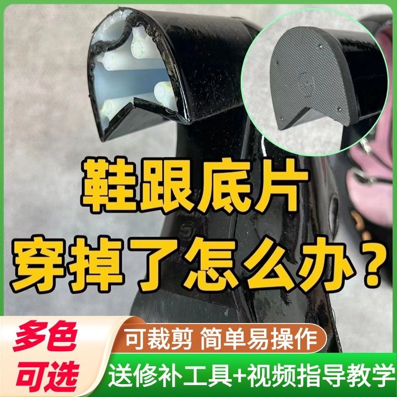 Heel Repair, Heel Fell Off, High Heels, Thick Heel Sole Repair, Wear-Resistant Rubber Heel, High Heel Sole, Thick Heel