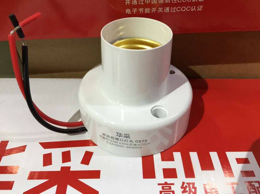 Huacai LED voice-controlled lamp head Corridor induction acousto-optic lamp holder E27 screw LED energy-saving lamp acousto-optic lamp holder