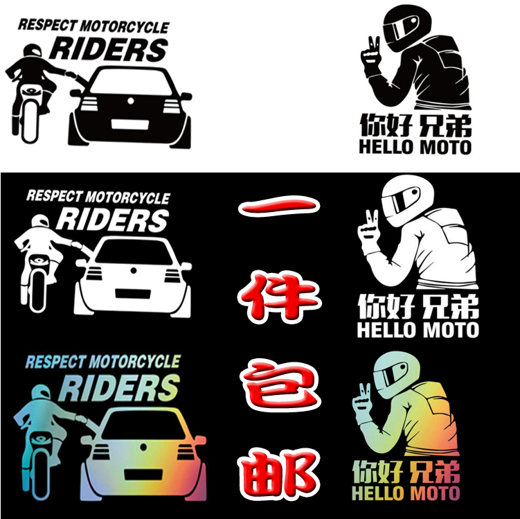 Hello brother sticker locomotive Locomotive Rider car post retrofit Electric Car Reflective Caution personality Decorative Sticker