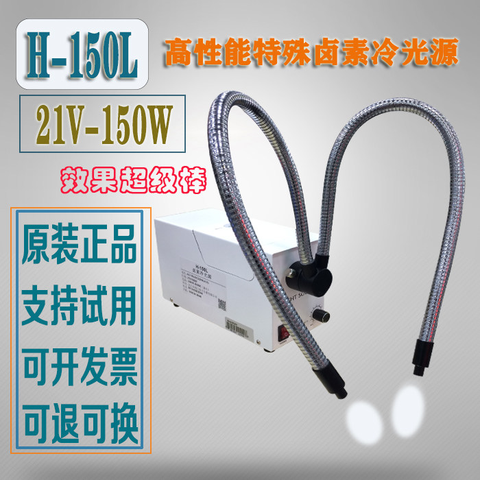 H-150L Double tube cold light source Halogen cold light source Cold light source fiber optic LED Warm white medical cold light source lamp
