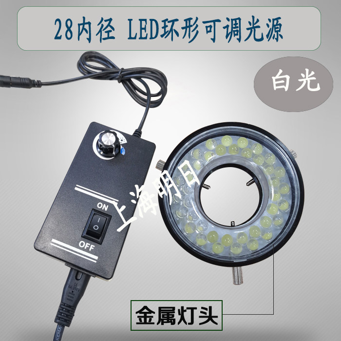 Metal 28 47 Microscope LED Light Source Shaped Light Source Machine Vision Adjustable Ring Light Source Light Led Adjustable-Taobao