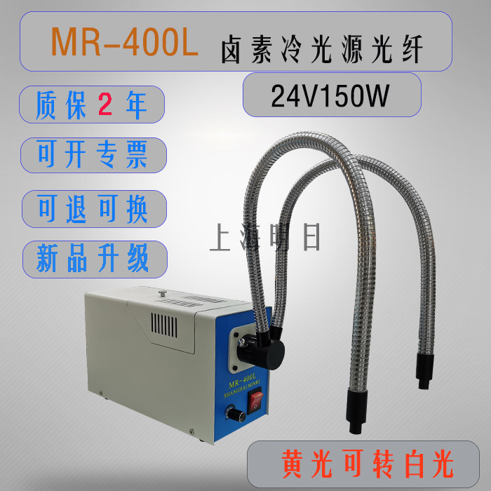 MR-400L double tube halogen cold light source fiber optic fiber cold light source halogen lamp 24V150W halogen cold light source