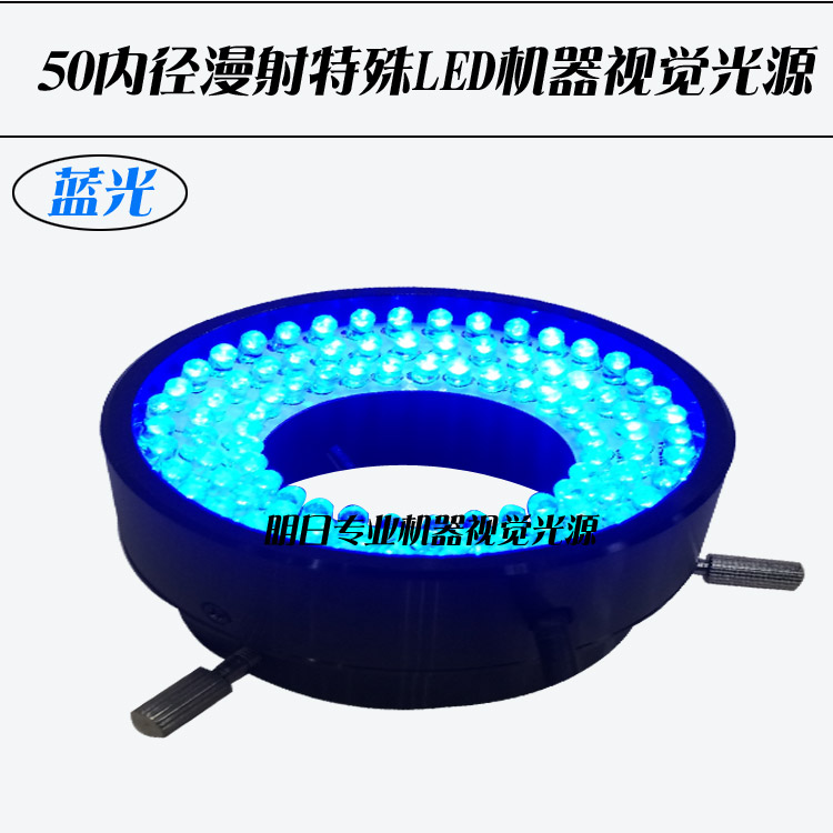 Blue light 50 inner diameter CCD machine vision light source light source diffused ring light source LED adjustable