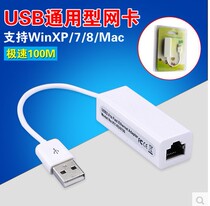 JP1081B USB wired computer network card for RJ45 network interface card desktop notebook flat