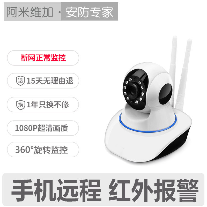 Ami Vega HD home indoor wireless WiFi night vision mobile phone remote camera monitoring 1080p