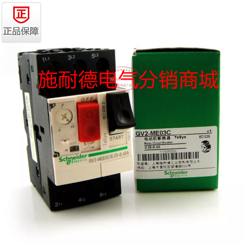 Original fashion Schneider (Shanghai) motor breaker GV2-ME03C 0 25-0 4A