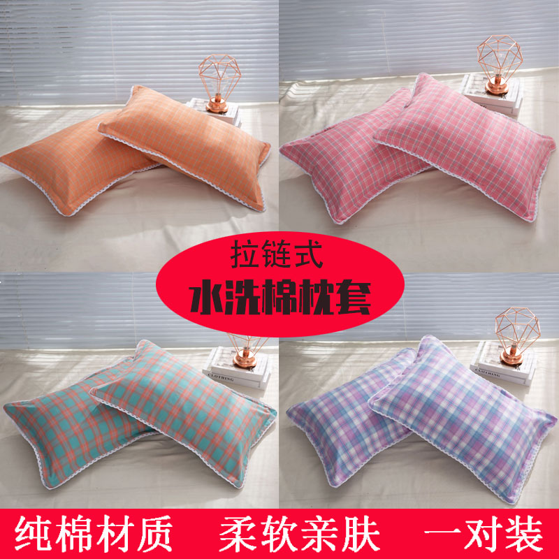 Washed cotton pillowcase pair of clothing pure cotton plaid children 35x55 small number of latex 40X60 all-cotton pull chain pillow headgear
