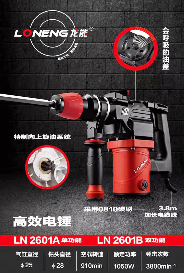 Longneng 26 electric hammer industrial grade high power 28 electric hammer 32 dual-use 3501 small electric pick 125 large electric pick