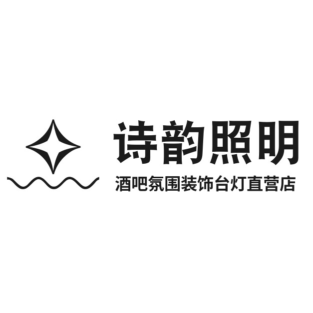 诗韵照明工艺的LOGO