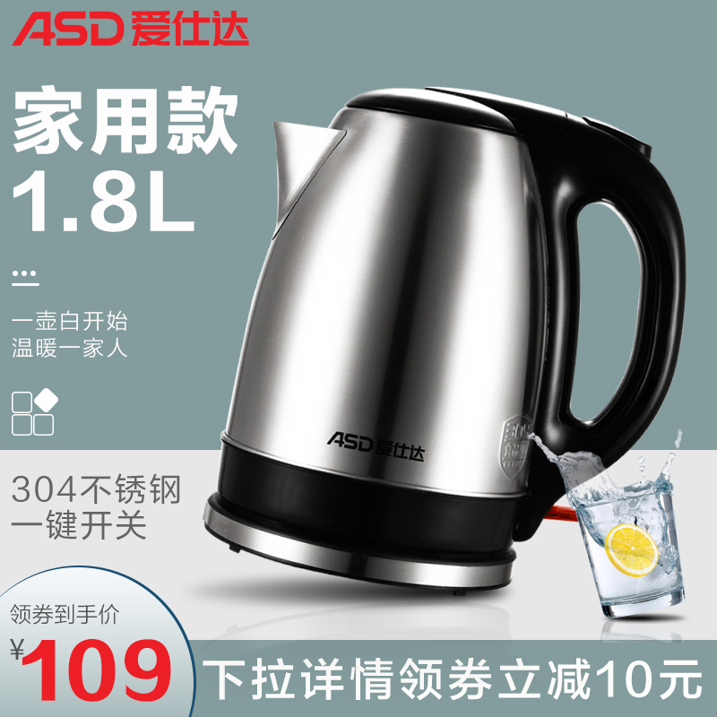ASD Asda AWD18G123 kettle home 304 stainless steel 1.8L automatic