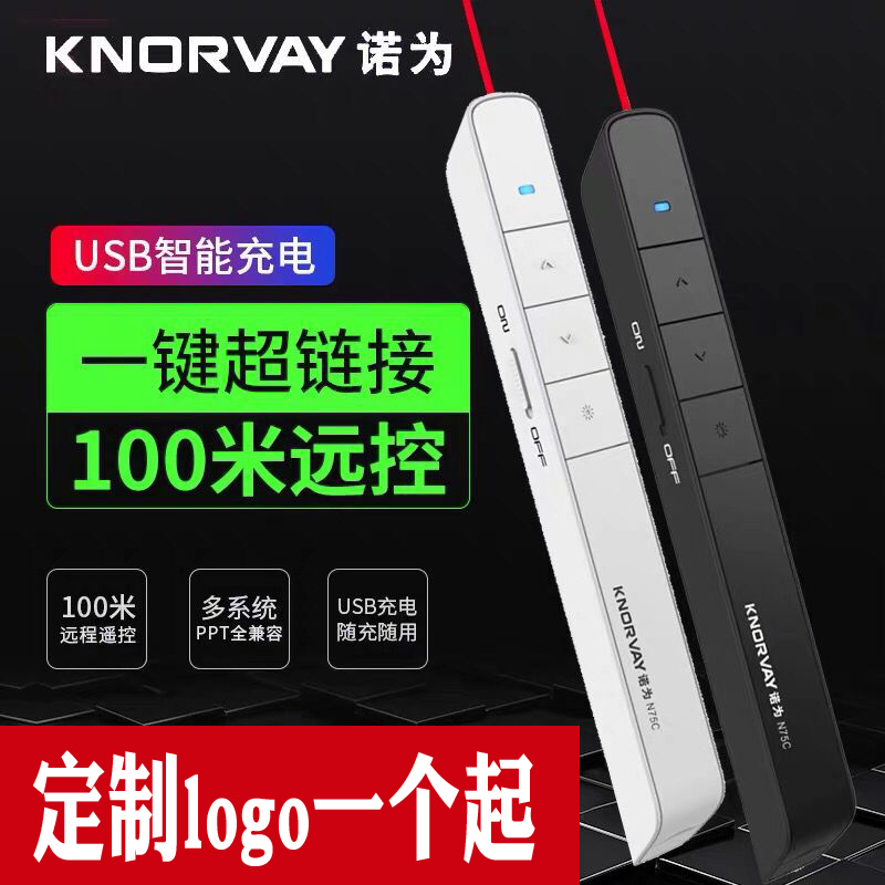 KNORVAY Nuo is N75C page turning pen lithium battery charging projection pen teaching instruction infrared lettering logo