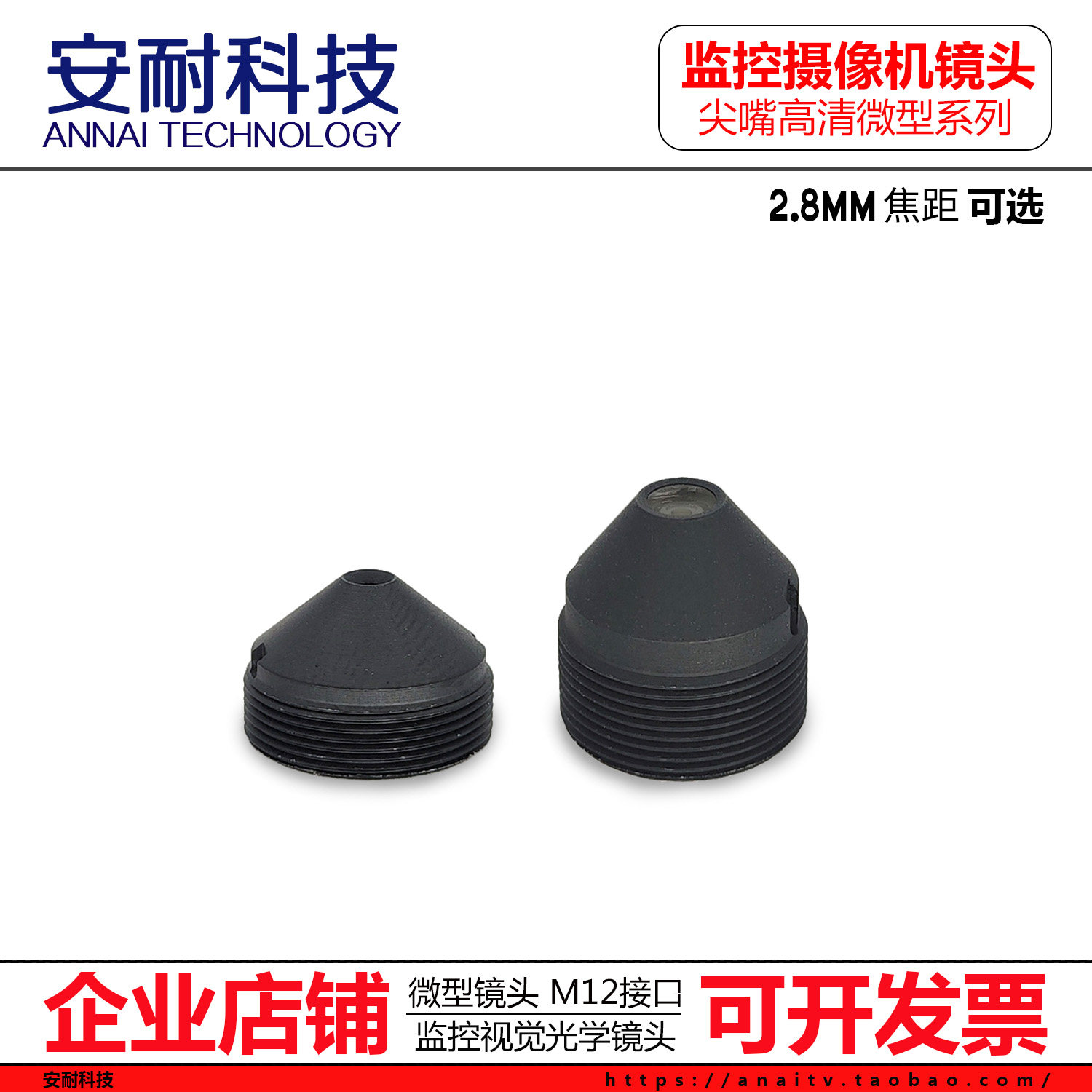 Cone lens 2 8mm HD 3 million pointed mouth M12 interface wide angle lens monitoring equipment accessories 2 million