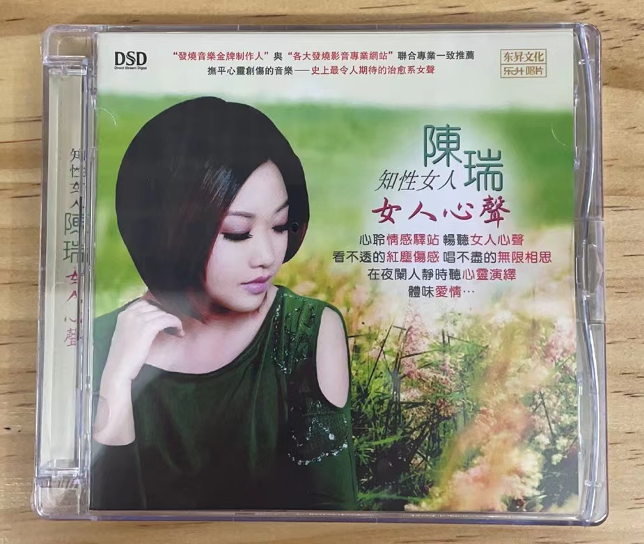 Dongsheng Records Chen Rui Women's Voice Voices Fever disc DSD 1CD