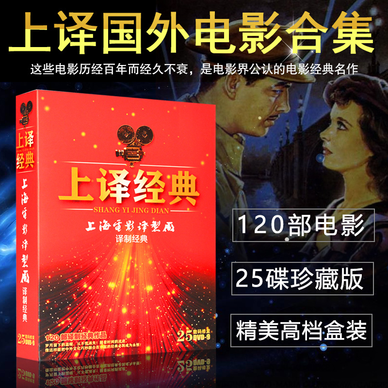 Authentic Shanghai Film Translation Studio Classic Shanghai Movie Dubbing 120 Foreign Old Movie Dvd Discs