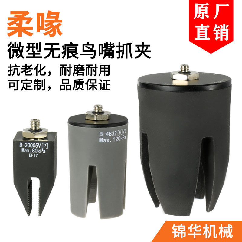 迷你气夹 微型柔喙夹爪夹头夹具夹持器爪手抓举 无痕柔喙夹具