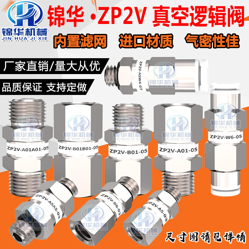 机械手吸盘真空逻辑阀单向安全止回阀气动ZP2V-A5/A01-03/05/07