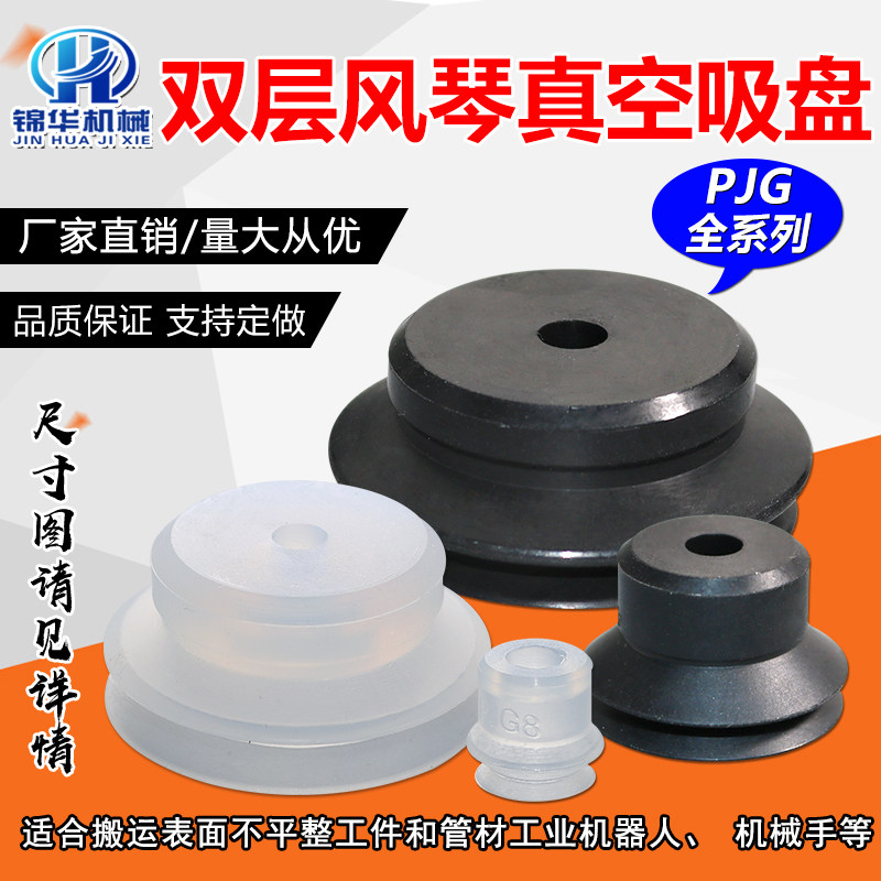 妙德双层真空吸盘机械手硅胶吸嘴防静电工业PJG-4/6/8气立可气动