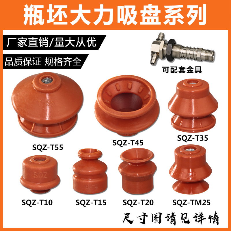 瓶胚专用真空吸盘 大吸力 红色强力瓶坯吸嘴 抗老化SQZ机械手配件