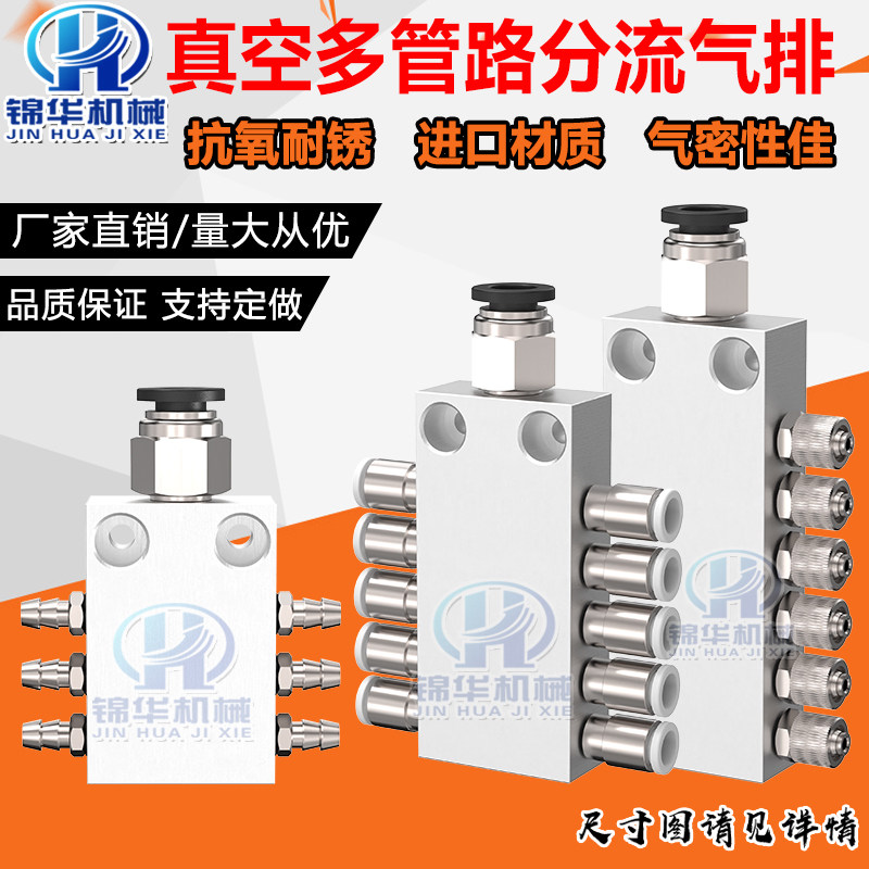 真空吸盘分流排汇流排多管路分气排气动1进4出/6/8/10机械手工业