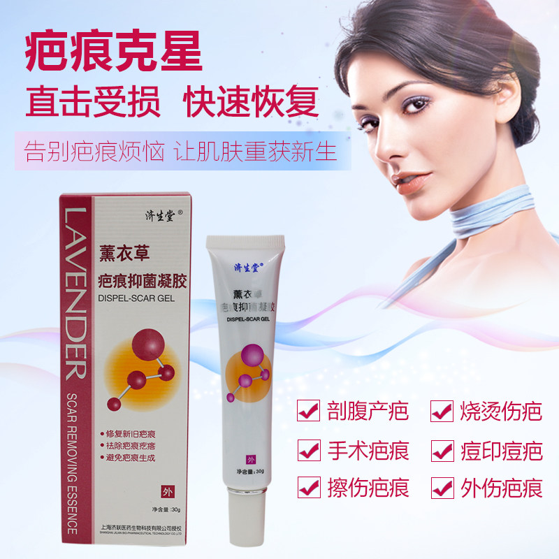 Jishengtang lavender scar gel flat scar light scar surgery caesarean section concave and convex marks 1 shot 2 shots 2 shots five boxes