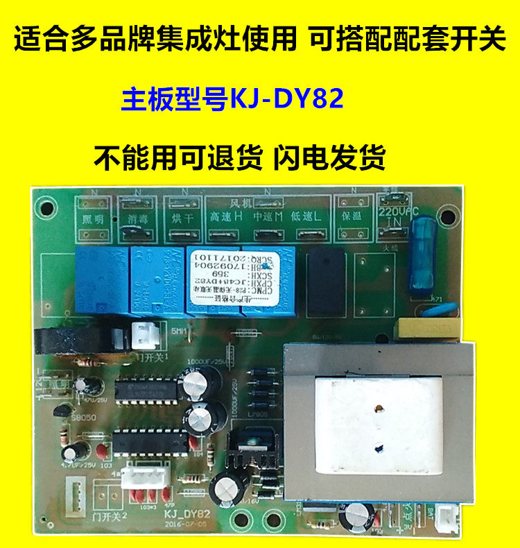 Jindipu Sen Okuda Fengtian Chaobang Guangdong Sakura integrated motherboard KJ-DY82