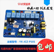 Vegable wind field TCL integrated cooker accessories circuit board power main board switch display board yx-jcz-p101