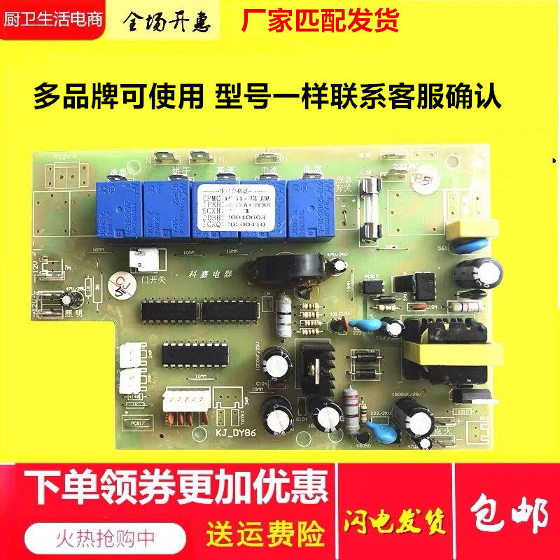 Jindi Pusen Fengtian integrated stove accessories KJ-DY86 power board motherboard switch circuit board Kejia Electric