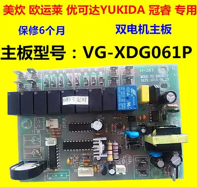 European Yunlai Guanrui New Sheng Yukida integrated motherboard accessories power supply board VG-XDG06P