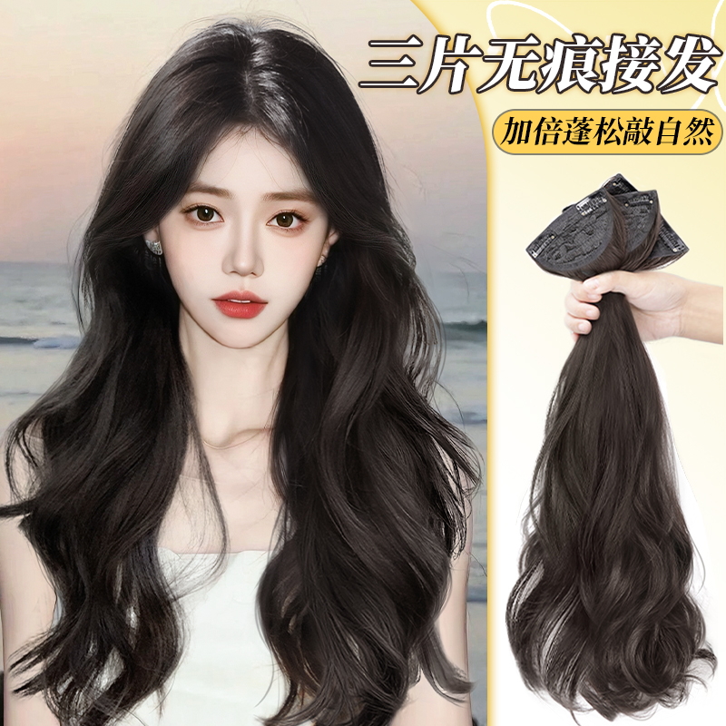 Wig woman long hair three-piece fluffy weight emulating human hair Invisible no-mark long curly hair big wave wig piece-Taobao