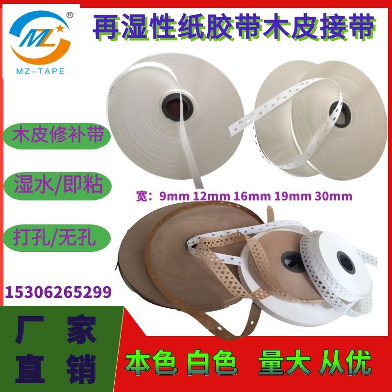 Stickup paper adhesive tape parquet adhesive paper with full wood pulp kraft paper perforated water adhesive tape wood leather water-based adhesive tape 16