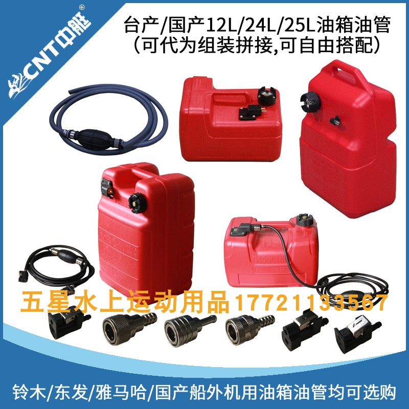 Dongfa Suzuki Hangkai plug-in outboard motor thruster external oil barrel fuel tank oil pipe explosion-proof large capacity