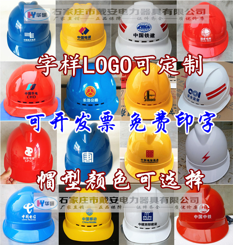 Daian ABS Electric Power Construction Safety helmet Site Anti-smashing National Grid Electrical Power Supply Power Supply Authority Inprint