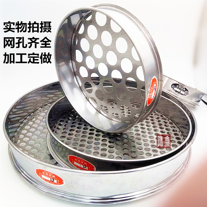 Round hole sieve Bodhi sieve Golden steel Bodhi sieve Blueberry sieve Mung bean cake filter 304 stainless steel screen