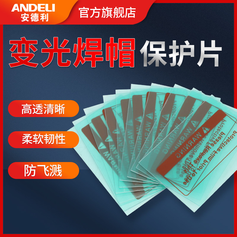 Anderli Change Light Welding Cap Protection Sheet Splash Protection PC Transparent Internal And External Mask Lens Electro-Welded Argon Arc Welding Cap Sheet