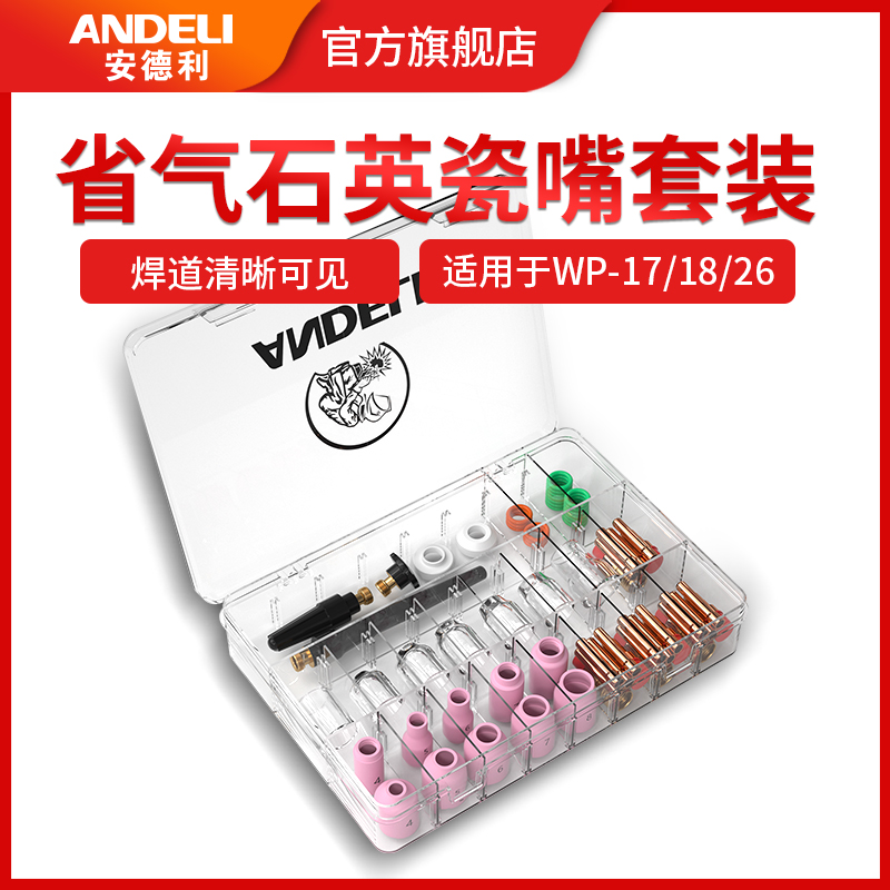 Andeli transparent quartz porcelain mouth set TIG-17 WP-17 18 26 Argon arc welding torch water-cooled cooling accessories