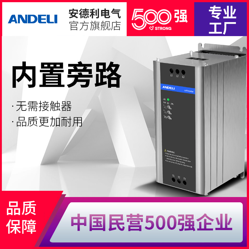 Anderley Motor Line Soft Starter Soft Starter Cabinet 22 30 37kw45kw55kw75kw90kw132k