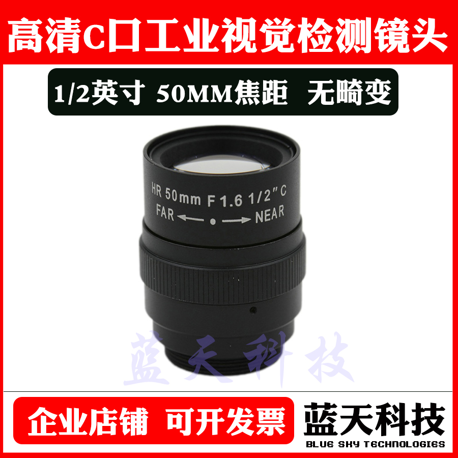 C connector 1 2-inch 50mm HD Manual Aperture Fixed Focal Lens Industrial Camera Lens Instrument Detection