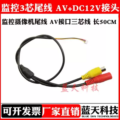 Surveillance camera lens tail line Pickup cable AV female 3-core cable RCA video power cable